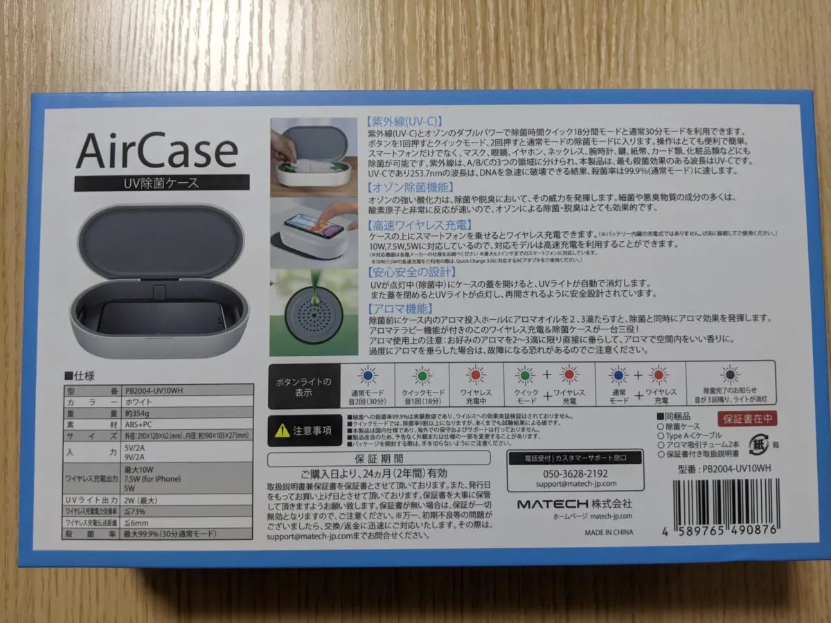 MATECH AirCase UV-C 除菌ケース Amazon | MATECH AirCase 除菌ケース【めざましテレビ出演