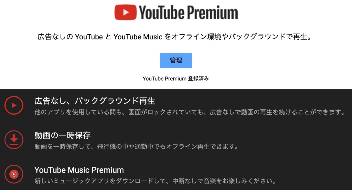 youtube-premium-capture